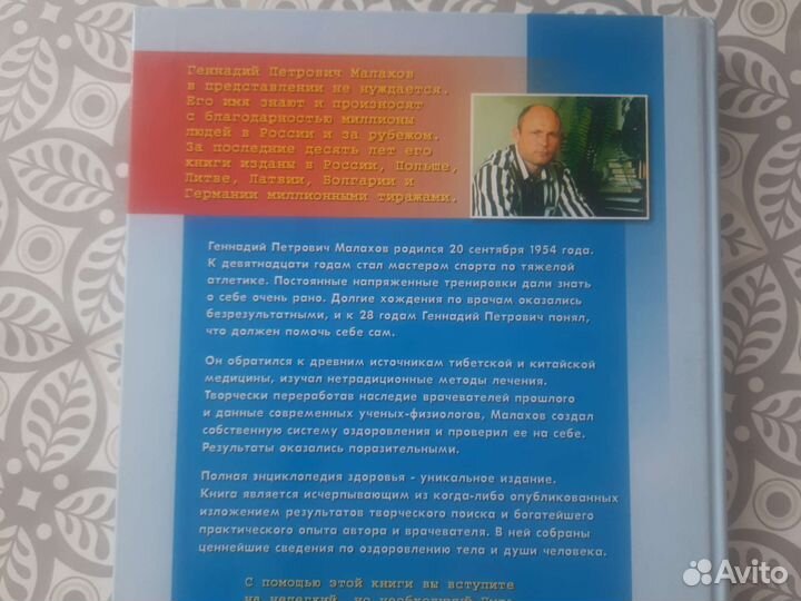 Энциклопедия здоровья