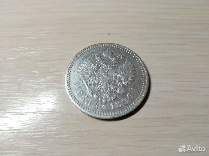 Рубль 1896 год