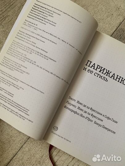 Парижанка и ее стиль Инес ла Фрессанж