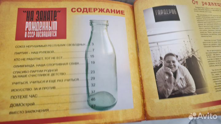 Книга СССР на закате