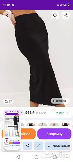 Юбка (Новая)