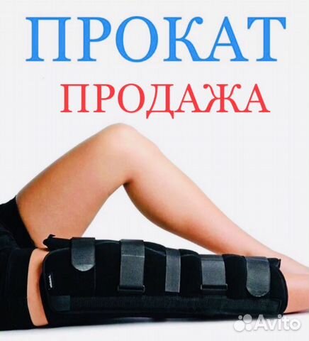 Тутор ортез шинана коленный сустав