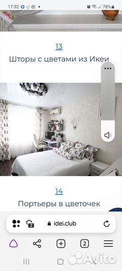 Ткань Икеа Эмми роз 5.2 метра