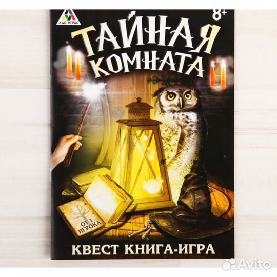 Квест «Тайная комната», книга игра