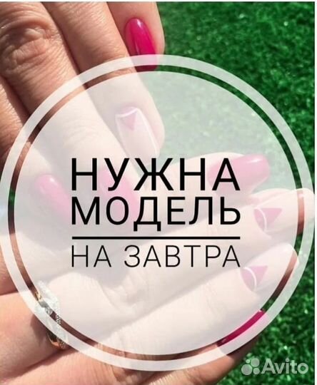 Требуются модели на маникюр