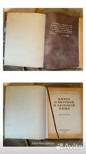 Книга о вкусной и здоровой пище СССР 1954