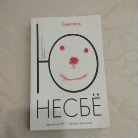 Снеговик Несбе Ю