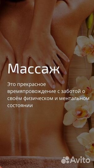 Массаж