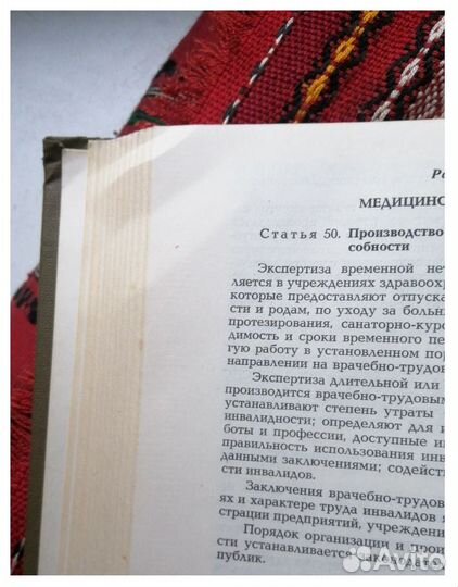 Конституция и законы СССР. 1983 г