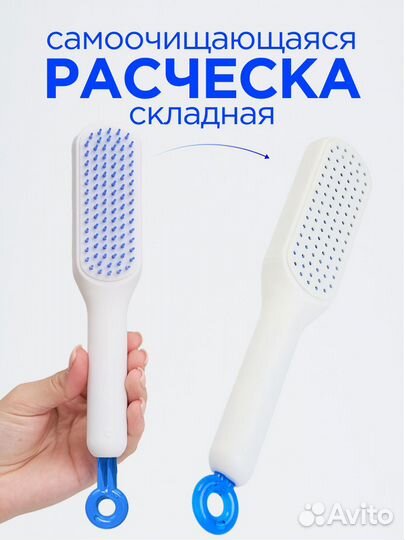 Расческа для волос самоочищающаяся складная