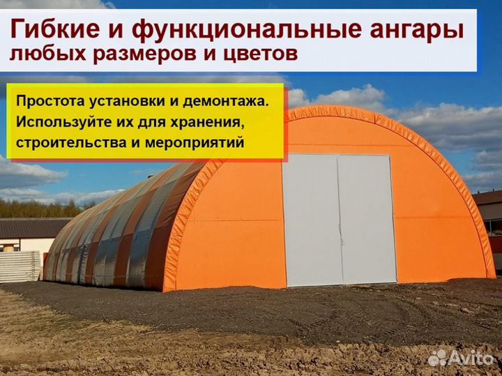 Ангар тентовый каркасный