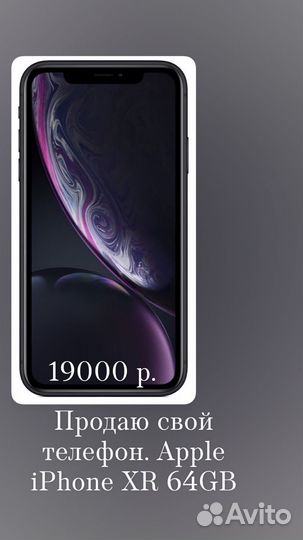 iPhone Xr, 64 ГБ