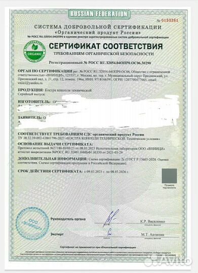 Костра конопли