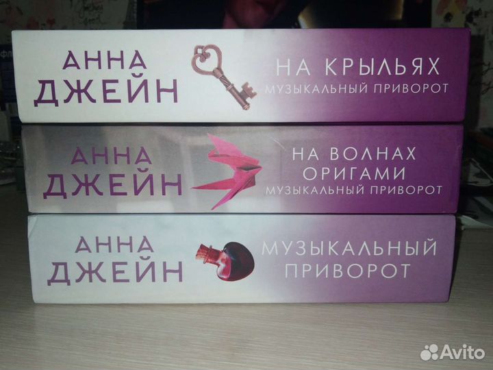 Книги анны джейн