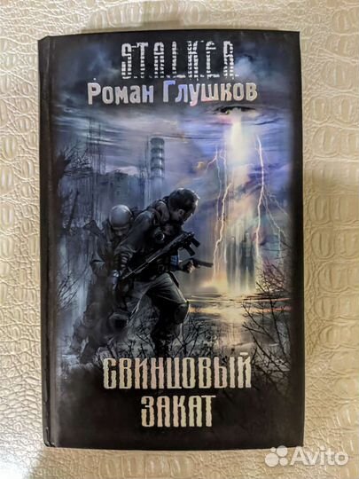 Книги серии сталкер