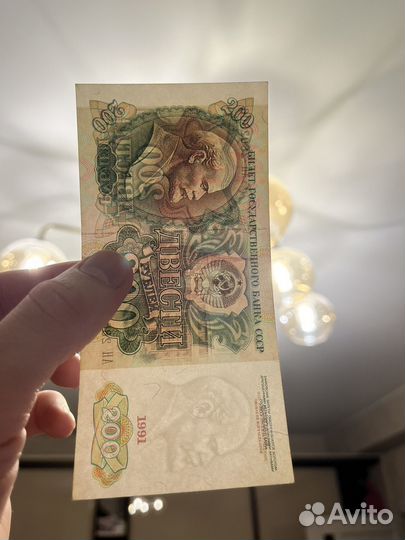 200 рублей 1991 года