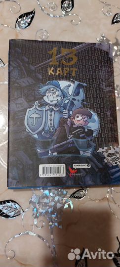 Комексы. Земля Королей 13 карт. Цена за два тома