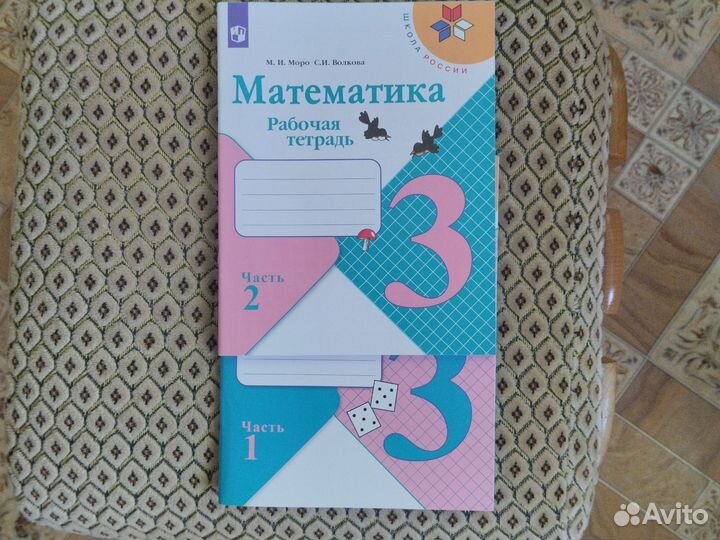 Рабочие тетради 3 класс школа России