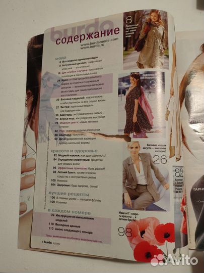 Журнал Бурда Burda 8/2005