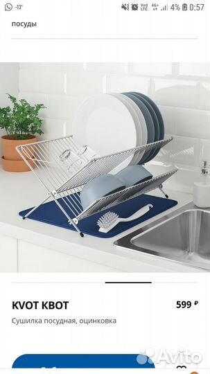 Сушилка для посуды IKEA