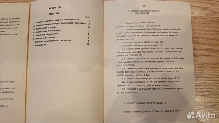 Паспорт и инструкция Электроника поэ ифа-16