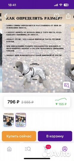 Одежда для собак