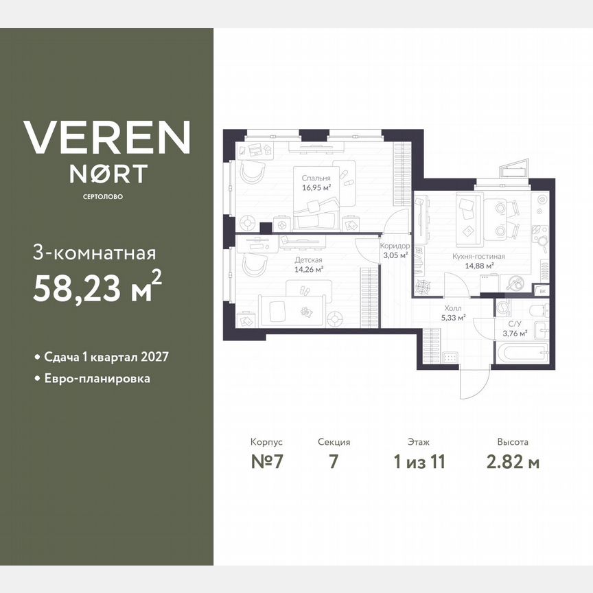 2-к. квартира, 58,2 м², 1/11 эт.