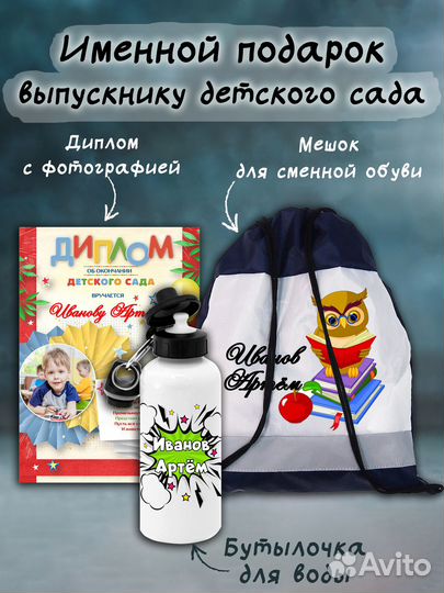 Подарок выпускнику детского сада