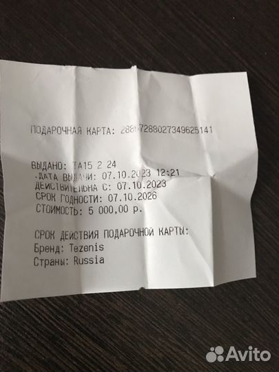 Подарочный сертификат