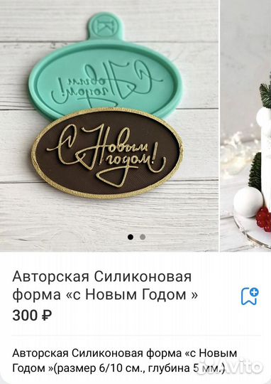 Силиконовые формы для кондитеров