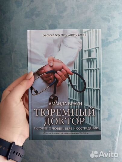 Тюремный доктор