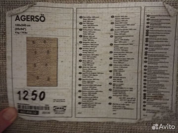 Палас шерсть (Икея)