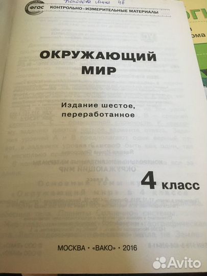 Окружающий мир 4 класс контрольные материалы