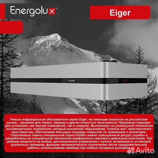 Инфракрасный потолочный обогреватель Energolux eihs-2000-E1-iBox Eiger