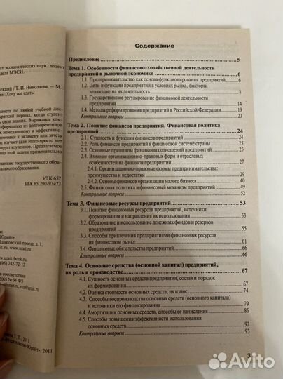 Финансы предприятия. Николаева