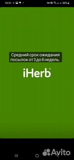 Витамины с iherb