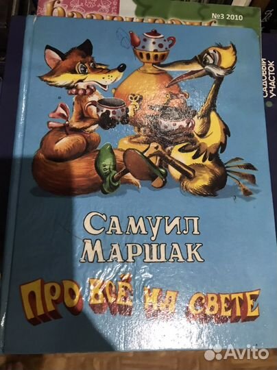 М.М.Пришвин,С.Я.Маршак