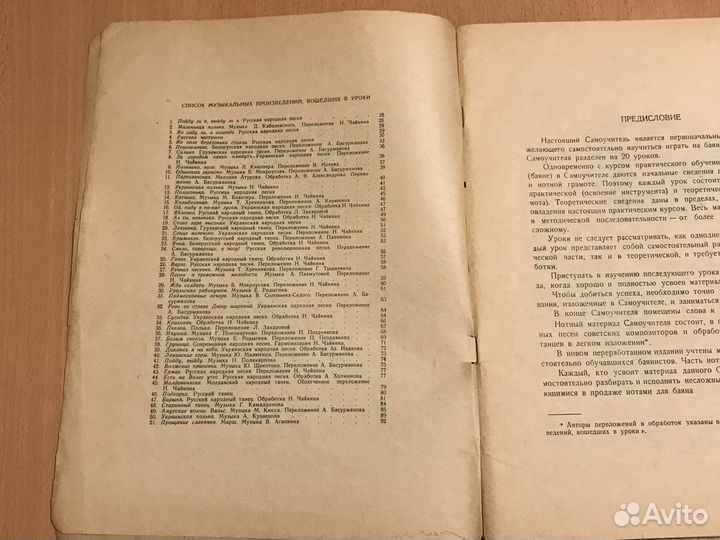 Самоучители игры на баяне СССР, винтаж