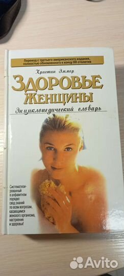 Энциклопедия Здоровье женщины