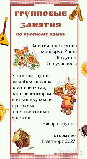 Репетитор по русскому языку