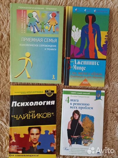 Книги по психологии и другие