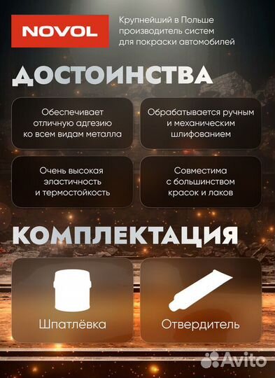 Шпатлевка автомобильная