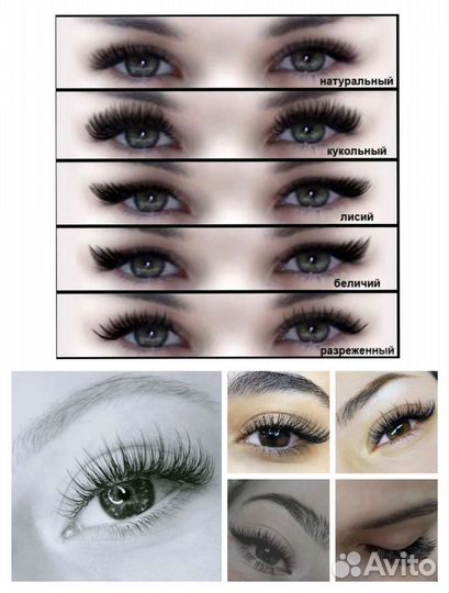 Наращивание ресниц