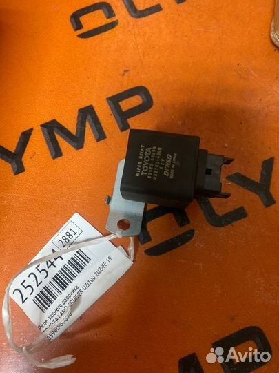 Реле заднего дворника Toyota Land Cruiser UZJ100