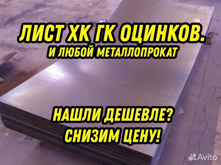 Лист стальной оцинкованный 0.55 08пс/кп 1.25*2.5м