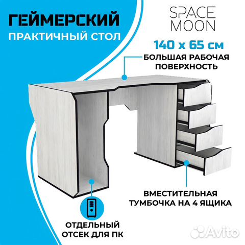 Игровой Компьютерный стол