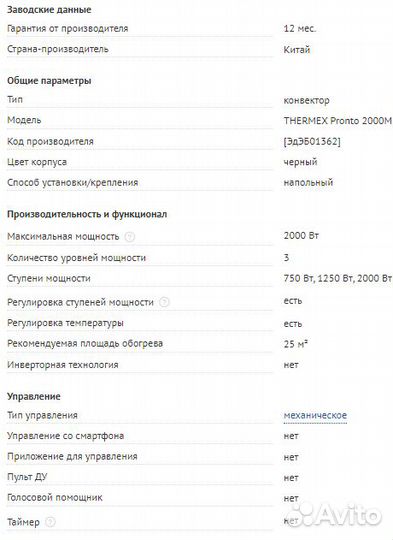 Конвектор Thermex 2 кВт черный (Новый)