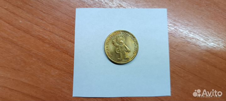 Монета 10рублей, 2018 г.в. позолото. Универсиада