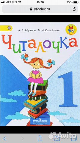 Читалочка. 1 класс. Абрамов, Самойлова
