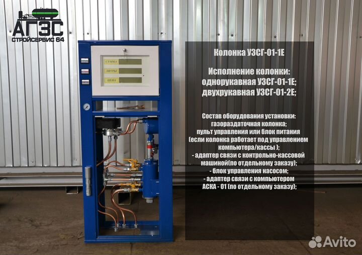 Колонка узсг-01